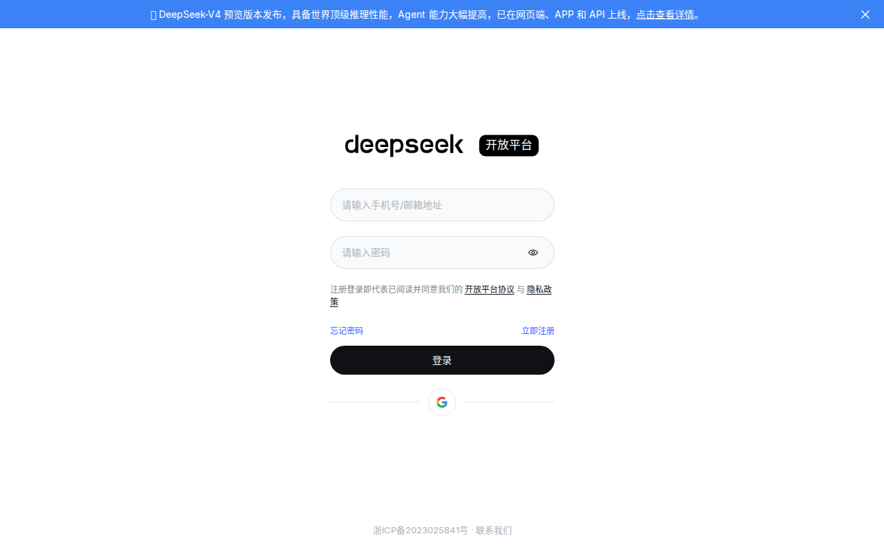 DeepSeek 开放平台登录页