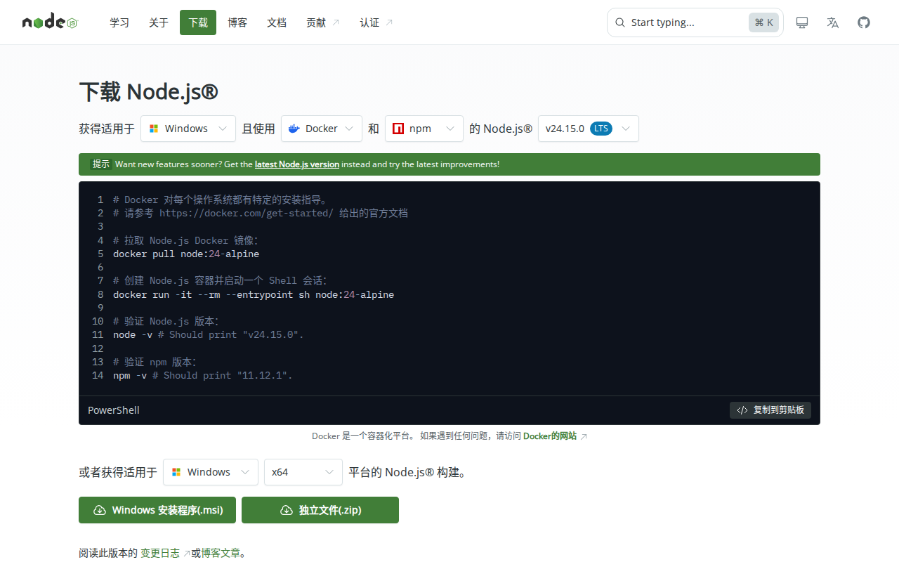 nodejs.org 下载页