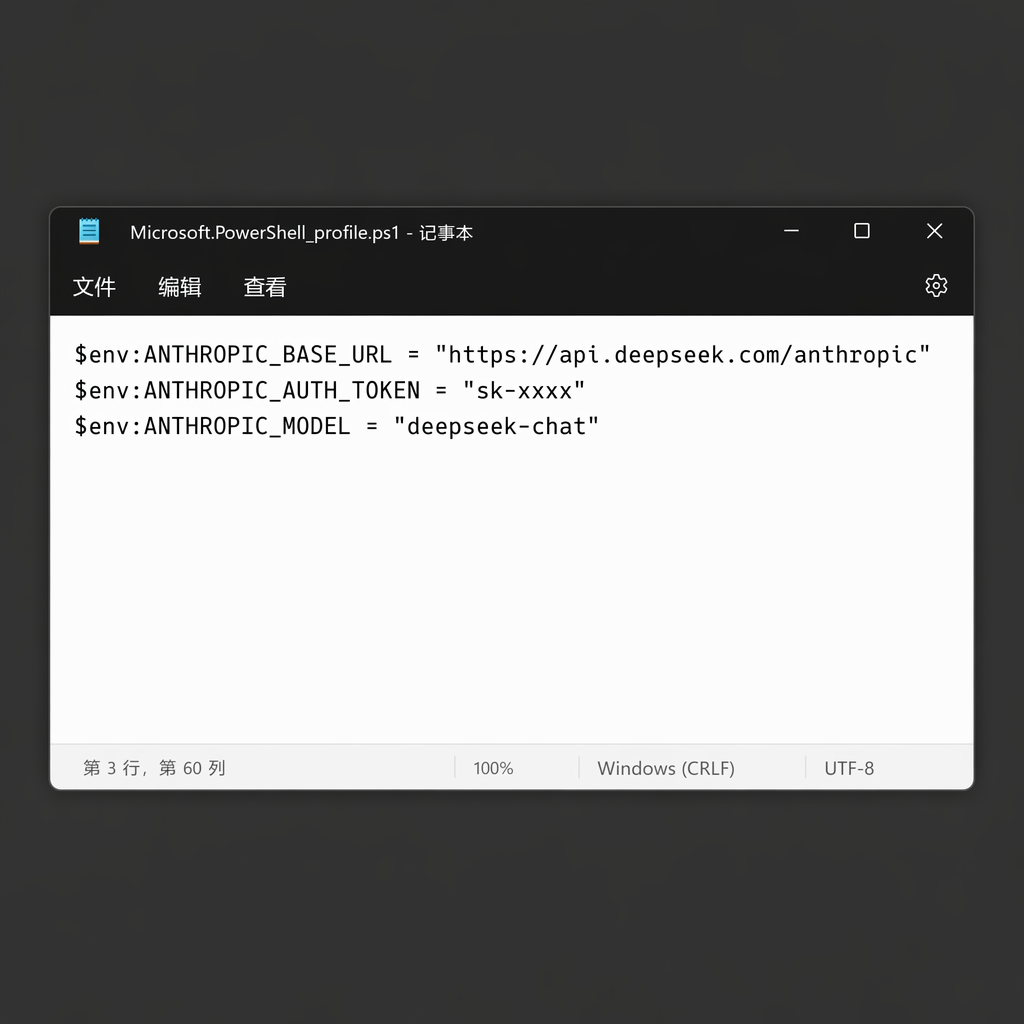 notepad 编辑 PowerShell profile 的界面
